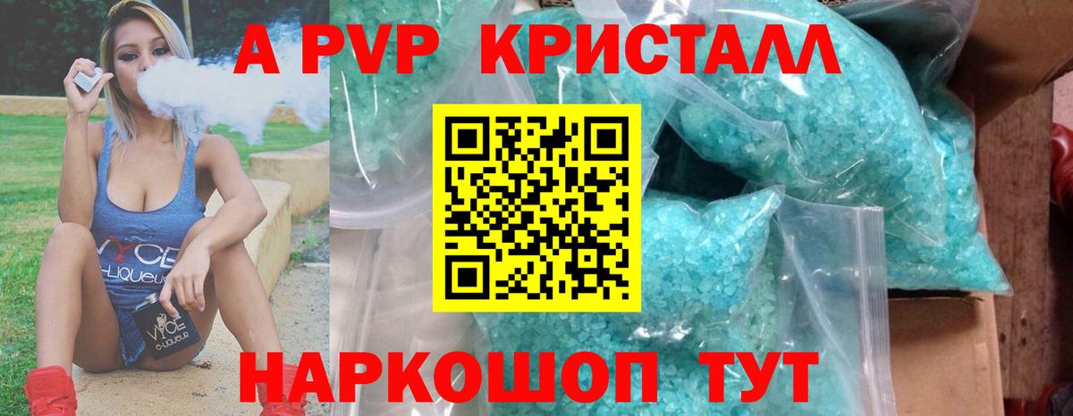 A PVP Crystall Дагестанские Огни