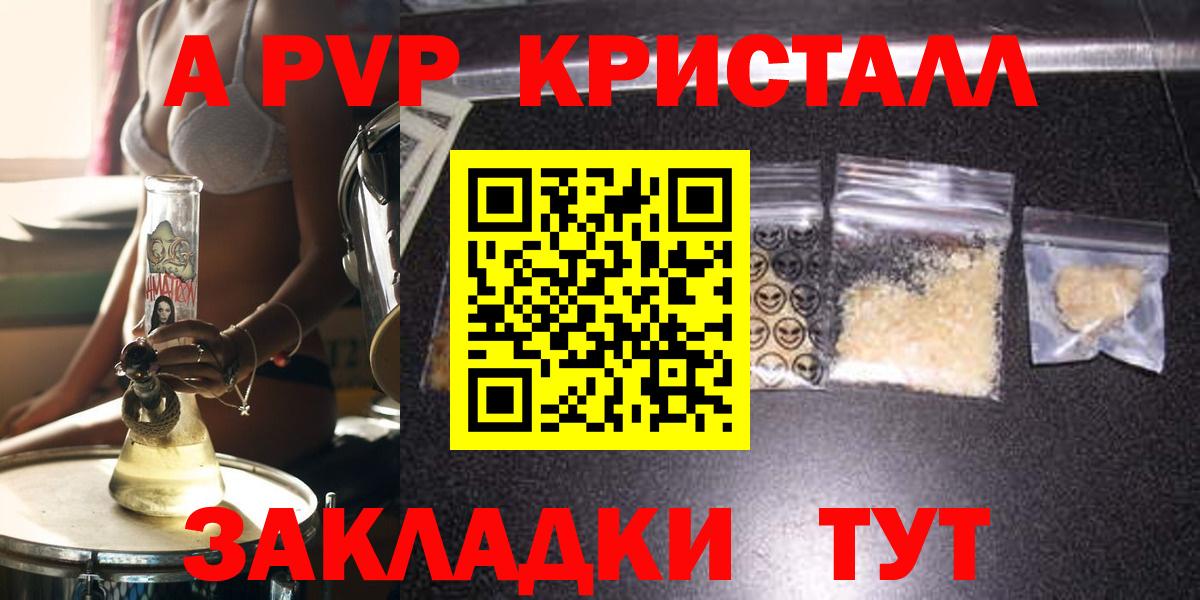 APVP  A PVP Соль  Дагестанские Огни  A PVP Соль  Вход с VPN  APVP крисы CK 