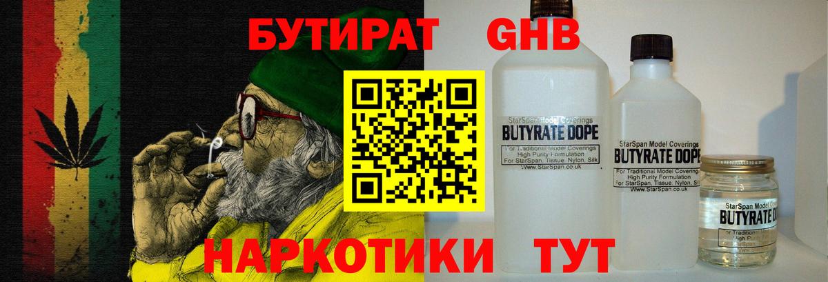 БУТИРАТ бутандиол  Вход с VPN  Дагестанские Огни 