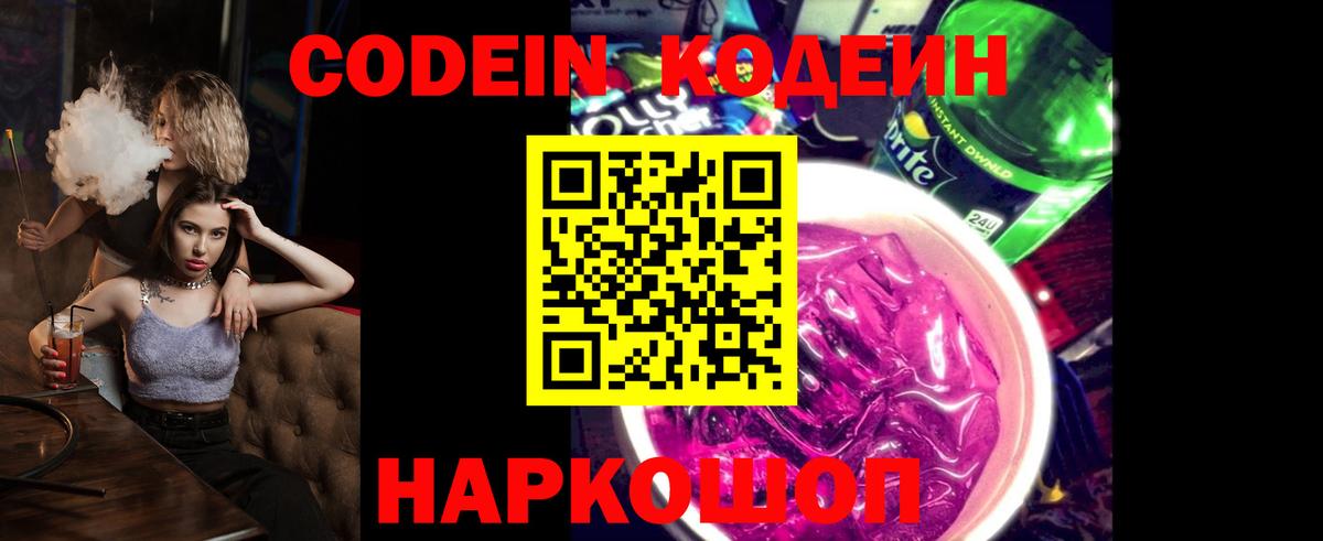 Кодеиновый сироп Lean напиток Lean (лин) Дагестанские Огни