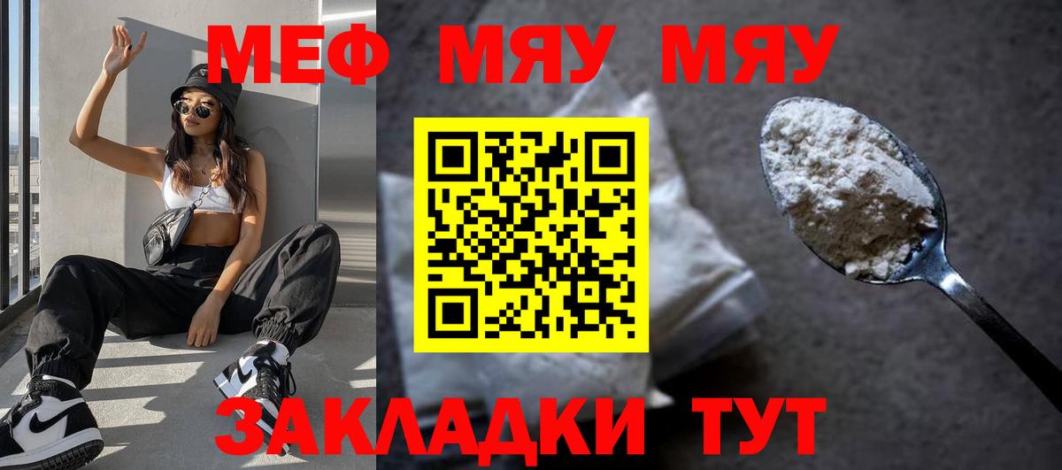 Меф мяу мяу Дагестанские Огни